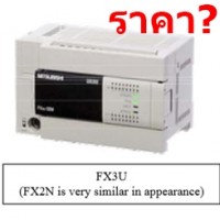 plc fx3u ราคา